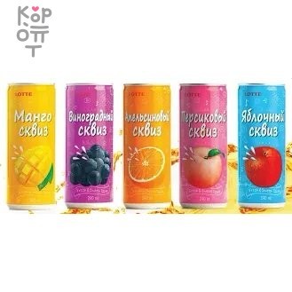LOTTE Squeeze Напиток сокосодержащий Сквиз «Отжатые фрукты» 240мл., 30 банок в Упаковке — Корейские товары для всей семьи(КорОпт)