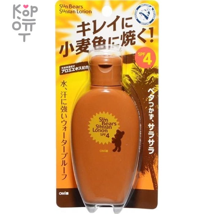 OMI BROTHER Sun Bears Водостойкий влагосберегающий лосьон для загара с защитой от ультрафиолета с экстрактом Алоэ вера SPF4 100мл., купить с доставкой на дом фото 1 — Корейские товары для всей семьи(КорОпт)