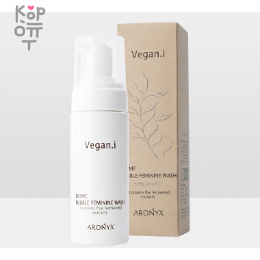 Aronyx Vegan.i Biome Bubble Feminine Wash - Пенка слабокислотная pH5,5 для интимной гигиены 145мл. — Корейские товары для всей семьи(КорОпт)