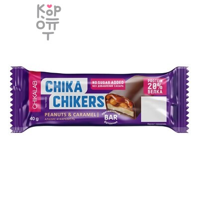 CHIKALAB — Батончик глазированный Арахис и карамель, 40 г, мягкая упаковка