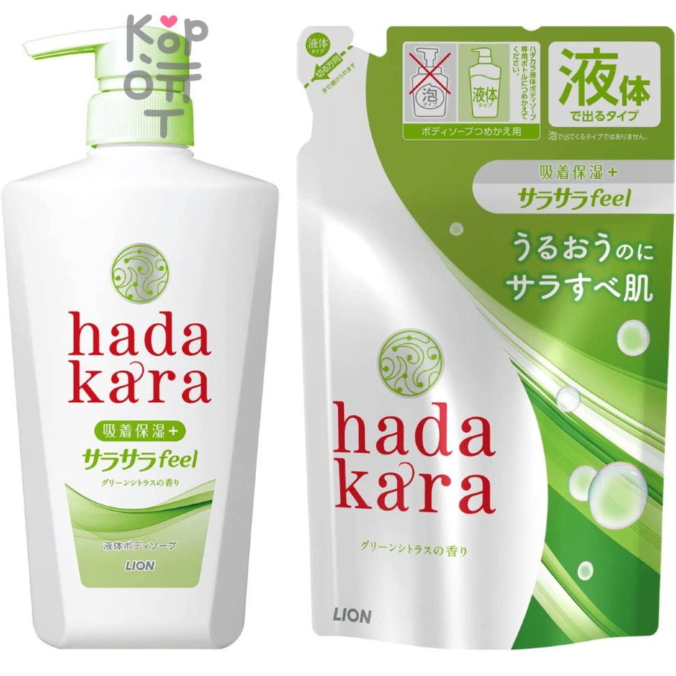 LION Hadakara Body Soap Smooth feel - Бархатное Увлажняющее мыло для тела с ароматом зеленых цитрусовых
