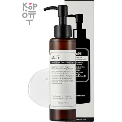 Dear, Klairs Gentle Black Deep Cleansing Oil - Натуральное гидрофильное масло с маслом семян Черной Смородины 150мл.