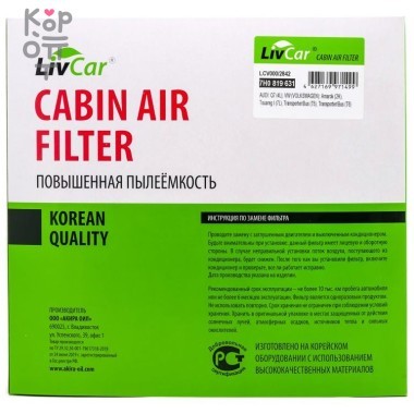 LIVCAR Cabin Air Filter LCV000/2842 - Салонный фильтр для VOLKSWAGEN и AUDI — Корейские товары для всей семьи(КорОпт)