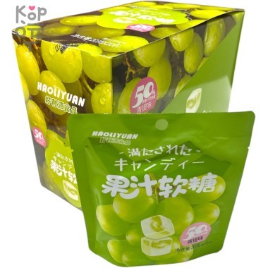 Жевательный мармелад Haoliyuan Gummies с 50% соком и вкусом Винограда — Корейские товары для всей семьи(КорОпт)