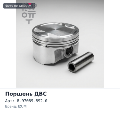 Поршни двигателя 4JA1 ALFIN 8-97089-892-0 STD (к-т 4шт) IZUMI