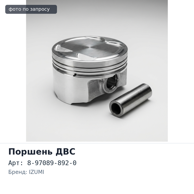 Поршни двигателя 4JA1 ALFIN 8-97089-892-0 STD (к-т 4шт) IZUMI