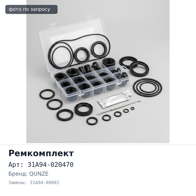 Ремкомплект ДВС S4L 31A94-020470 / 31A94-00081 80 мм паронит QUNZE
