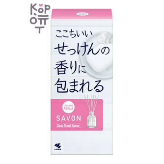KOBAYASHI Floral Savon - Ароматический диффузор для дома с палочками (стеклянный флакон + наполнитель + палочки), Цветочное мыло, 70 мл