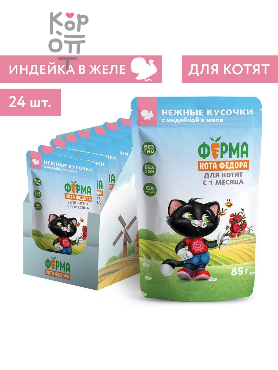 Влажный корм Ферма кота Фёдора нежные кусочки в желе с индейкой для котят 85г