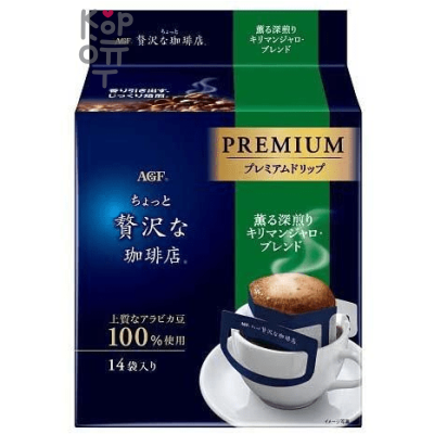 AGF A Little Luxury Coffee Kilimanjaro Blend -  Кофе AGF "Маленькая экстравагантная кофейня" Килиманджаро молотый, дрип-пакет 112гр. (8гр. * 14п.)