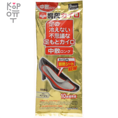 KIRIBAI Одноразовые грелки для стопы (бежевого цвета) 3 шт./уп. — Корейские товары для всей семьи(КорОпт)