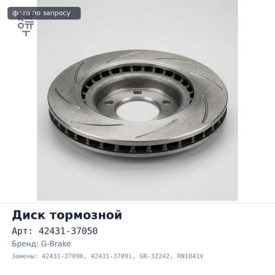 Диск тормозной 42431-37050 / 42431-37090 / 42431-37091 GR-32242 / RN1841V DYNA / TOYOACE задний G-BRAKE