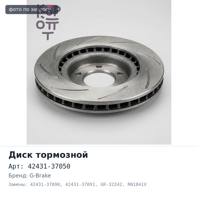 Диск тормозной 42431-37050 / 42431-37090 / 42431-37091 GR-32242 / RN1841V DYNA / TOYOACE задний G-BRAKE