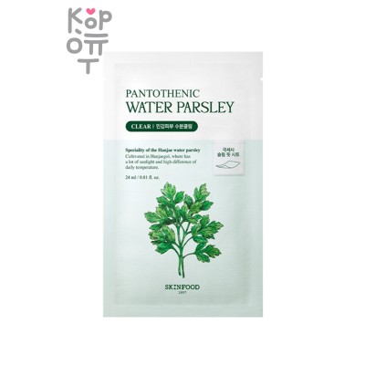 SKIN FOOD Pantothenic Water Parsley Mask - Тканевая маска для лица с витамином b5 и экстрактом омежника очищающая 24 мл