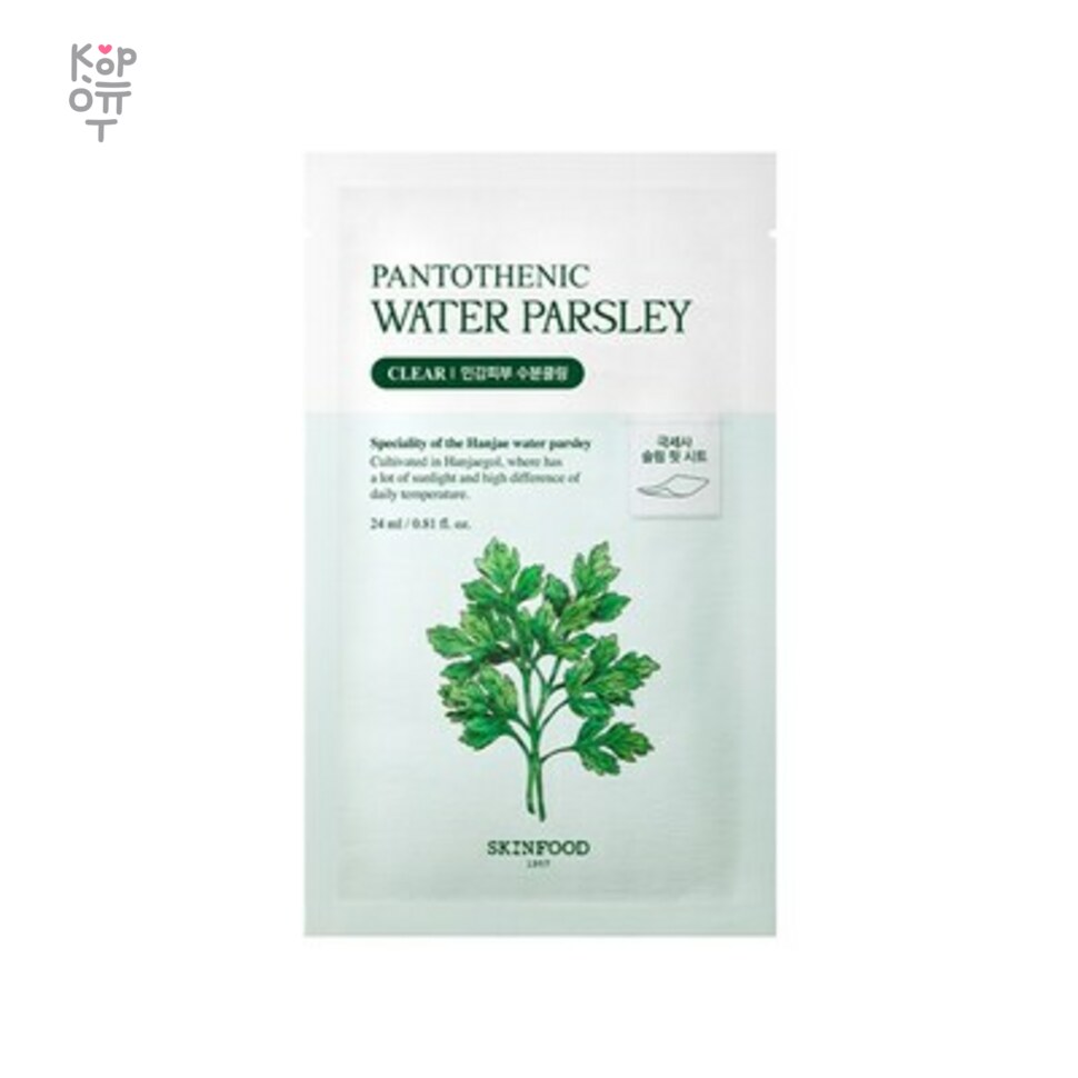 SKIN FOOD Pantothenic Water Parsley Mask - Тканевая маска для лица с витамином b5 и экстрактом омежника очищающая 24 мл