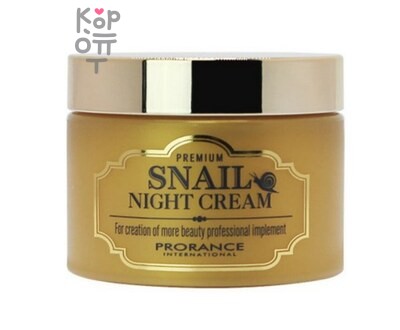 Prorance Cream Night Snail - Крем для лица ночной антивозрастной с экстрактом слизи улитки 100 мл