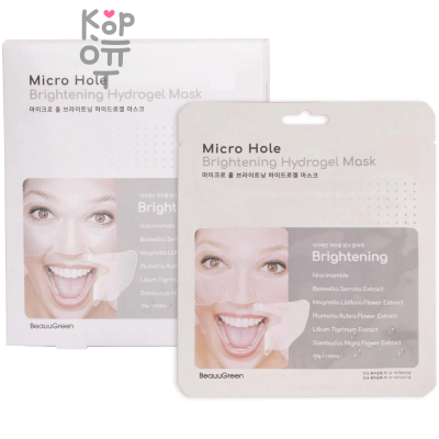 BeauuGreen Micro Hole Brightening Hydrogel Mask - Гидрогелевая осветляющая маска для лица 28мл. 