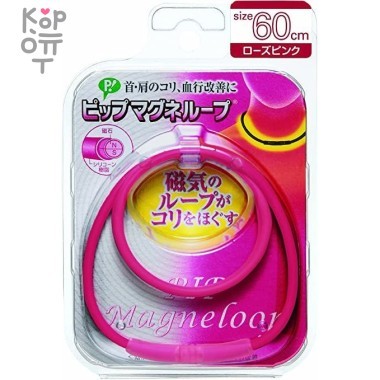 PIP Magneloop Медицинское изделие для магнитной терапии на основе постоянного магнита, розовое ожерелье — Корейские товары для всей семьи(КорОпт)