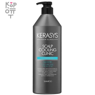Kerasys Scalp Cooling Protein Shampoo - Протеиновый охлаждающий шампунь для глубокого очищения жирной кожи головы, 600мл. &mdash; Корейские товары для всей семьи(КорОпт)