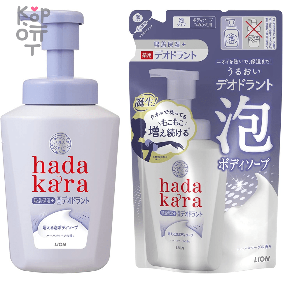 LION Hadakara Medicated Deodorant Body Soap Foam - Увлажняющая пенка для тела с ароматом травяного мыла, купить с доставкой на дом фото 1 &mdash; Корейские товары для всей семьи(КорОпт)