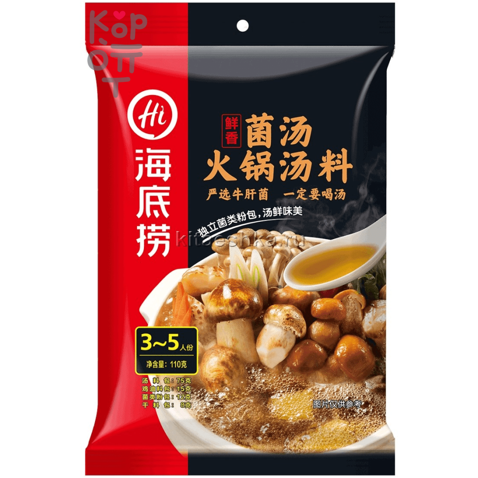 Haidilao Hot Pot Base Mushroom Flavour - Основа для горячего горшка(Самовар), со вкусом Грибов, 200гр.