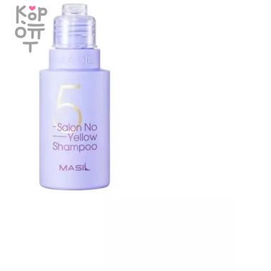 Masil 5 Salon No Yellow Shampoo - Шампунь против желтизны для обесцвеченных волос — Корейские товары для всей семьи(КорОпт)
