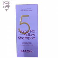 Masil 5 Salon No Yellow Shampoo - Шампунь против желтизны для обесцвеченных волос