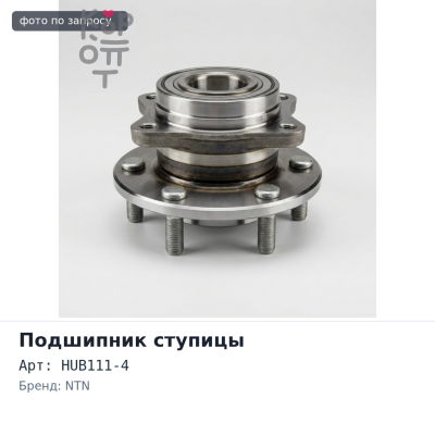 Подшипник ступицы HUB111-4 GALANT EC1A / LEGNUM EC7A задняя NTN