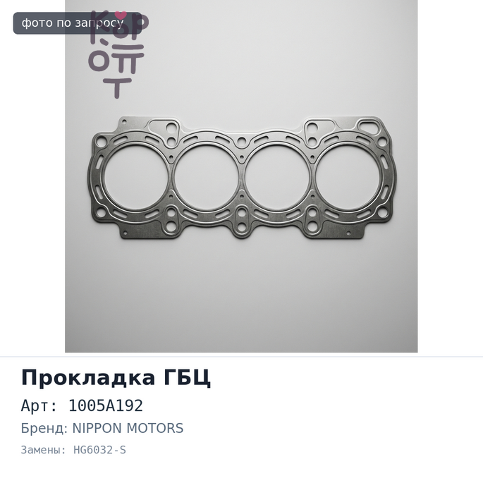 Прокладка ГБЦ 4B12 1005A192 HG6032-S металлический NIPPON MOTORS