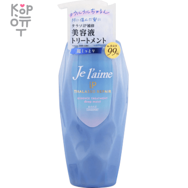 KOSE COSMEPORT Je l&#039;aime iP Thalasso Repair Treatment - Восстанавливающий кондиционер Максимальное увлажнение. — Корейские товары для всей семьи(КорОпт)
