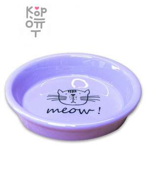 Mr.Kranch MEOW! Миска керамическая для кошек, сиреневая, 200 мл