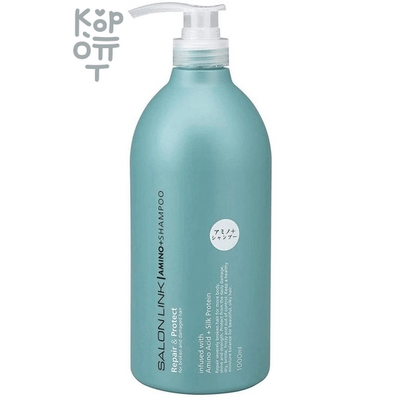 Kumano Salon Link Amino Acid Shampoo - Профессиональный увлажняющий шампунь с аминокислотами 1л.