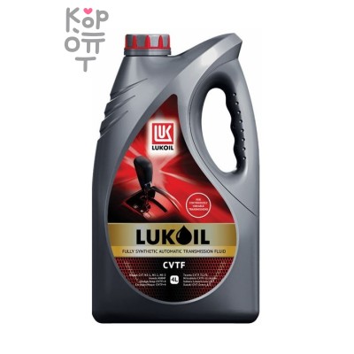 LUKOIL CVTF / Масло трансмиссионное
