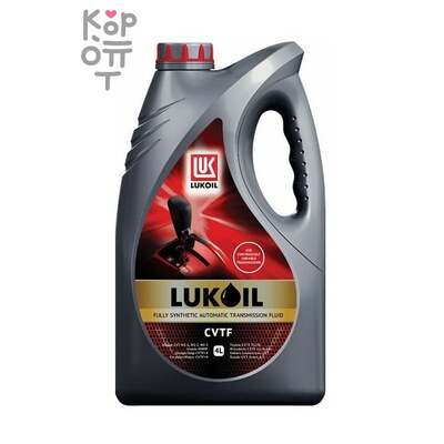 LUKOIL CVTF — Масло трансмиссионное