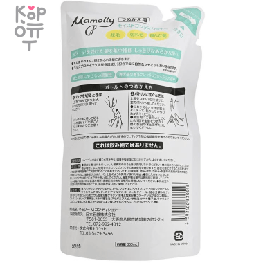 Kumano Cosme Station Moist Conditioner Mamolly - Увлажняющий кондиционер с Цветочным ароматом 350мл. — Корейские товары для всей семьи(КорОпт)