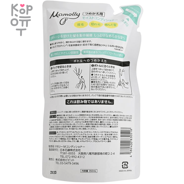 Kumano Cosme Station Moist Conditioner Mamolly - Увлажняющий кондиционер с Цветочным ароматом 350мл., купить с доставкой на дом фото 1 &mdash; Корейские товары для всей семьи(КорОпт)