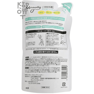 Kumano Cosme Station Moist Conditioner Mamolly - Увлажняющий кондиционер с Цветочным ароматом 350мл.
