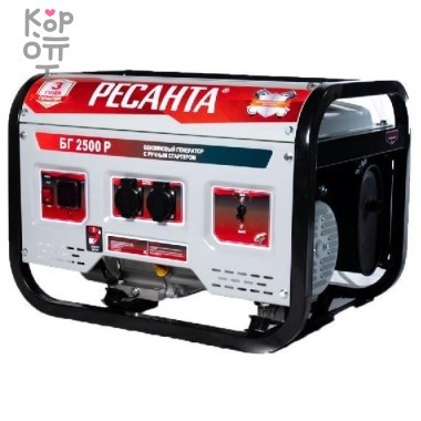 Электрогенератор бензиновый Ресанта БГ 2500 Р — Корейские товары для всей семьи(КорОпт)