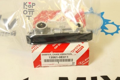 Успокоитель цепи 13561-0E011 1GDFTV для TOYOTA