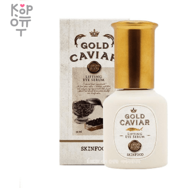 Skinfood Gold Caviar Lifting Eye Serum - Питательная лифтинг сыворотка для глаз с экстрактом Икры и частицами Золота 32мл. — Корейские товары для всей семьи(КорОпт)
