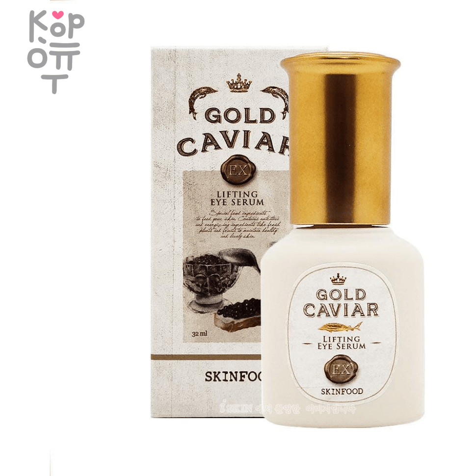 Skinfood Gold Caviar Lifting Eye Serum - Питательная лифтинг сыворотка для глаз с экстрактом Икры и частицами Золота 32мл., купить с доставкой на дом фото 1 — Корейские товары для всей семьи(КорОпт)
