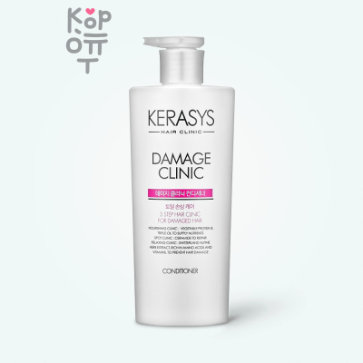 Kerasys Damage Clinic Protein Conditioner - Протеиновый кондиционер для поврежденных волос.
