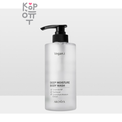 Aronyx Vegan.i Deep Moisture Body Wash - Гель для душа увлажняющий 500мл.