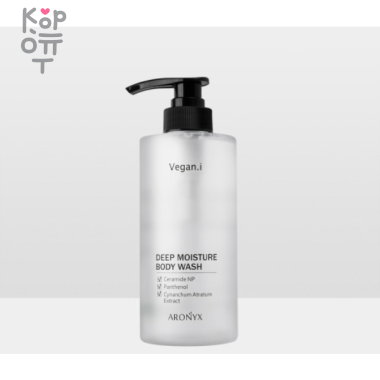 Aronyx Vegan.i Deep Moisture Body Wash - Гель для душа увлажняющий 500мл. — Корейские товары для всей семьи(КорОпт)