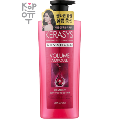 Kerasys Advanced Ampoule Volume Shampoo - Ампульный шампунь для объема волос с коллагеном 600мл.