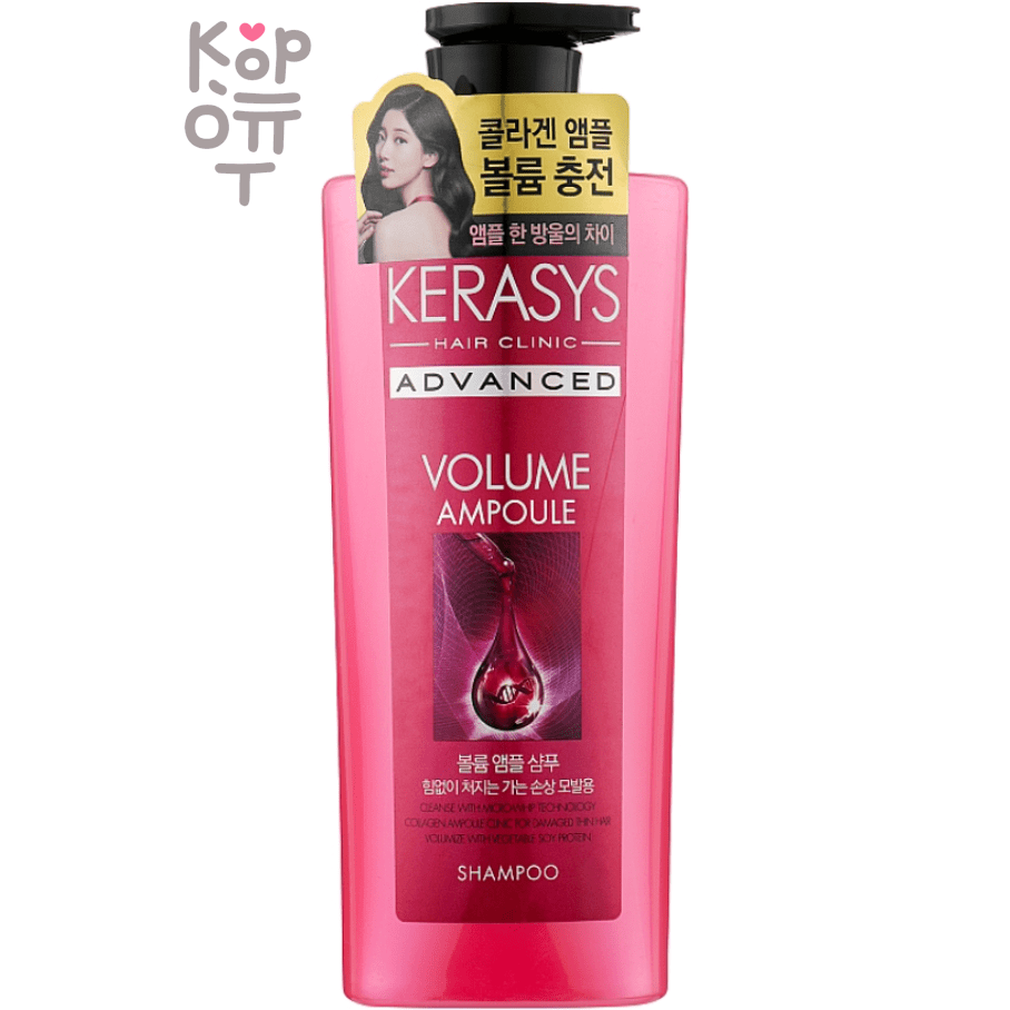 Kerasys Advanced Ampoule Volume Shampoo - Ампульный шампунь для объема волос с коллагеном 600мл.