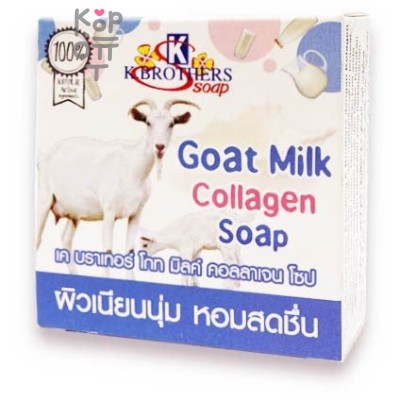 K.Brothers Goat Milk Collagen Soap - Мыло Козье молоко и Коллаген, 60гр. 