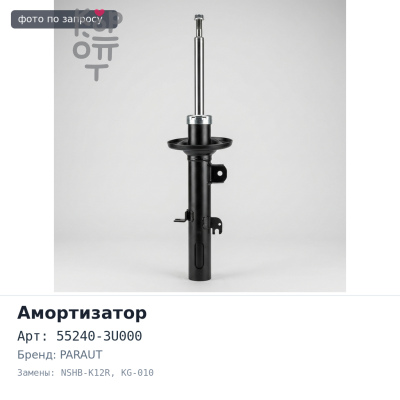 Пыльник амортизатора 55240-3U000 NSHB-K12R / KG-010 TIIDA C11 / CUBE Z12 16 мм заднего PARAUT
