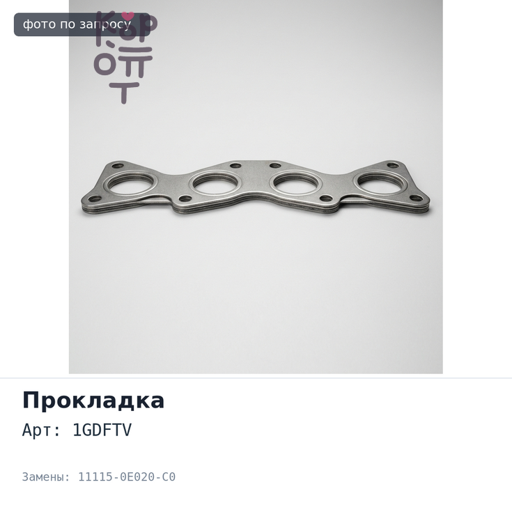Прокладка ГБЦ 1GDFTV 11115-0E020-C0 металлический для TOYOTA