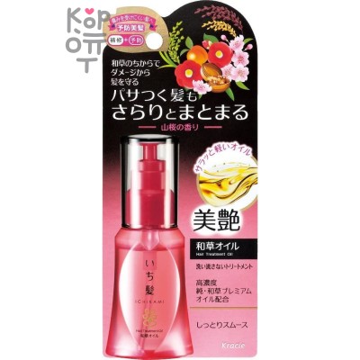KRACIE Ichikami Japanese Grass Essence Масло для кончиков сухих и секущихся волос, 50 мл